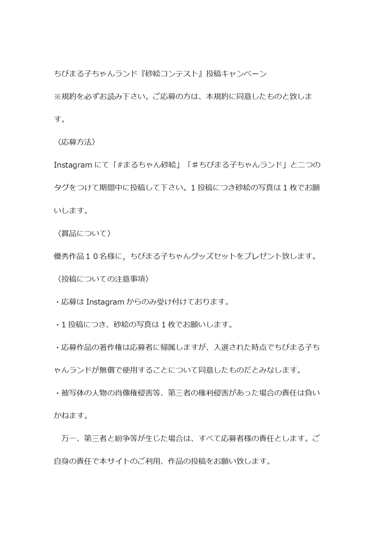 ちびまる子ちゃんランド_page-0001