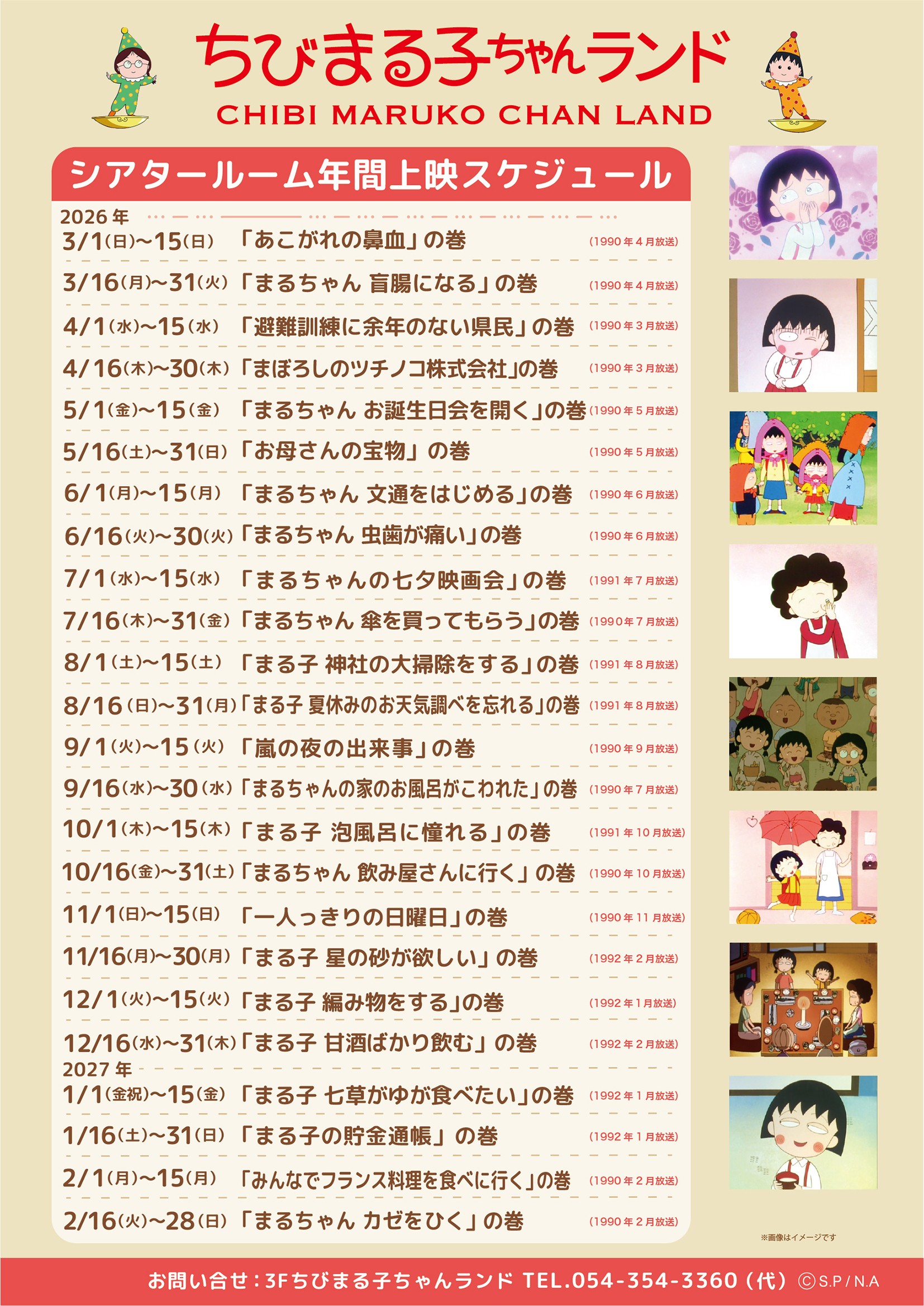 シアタールーム2026